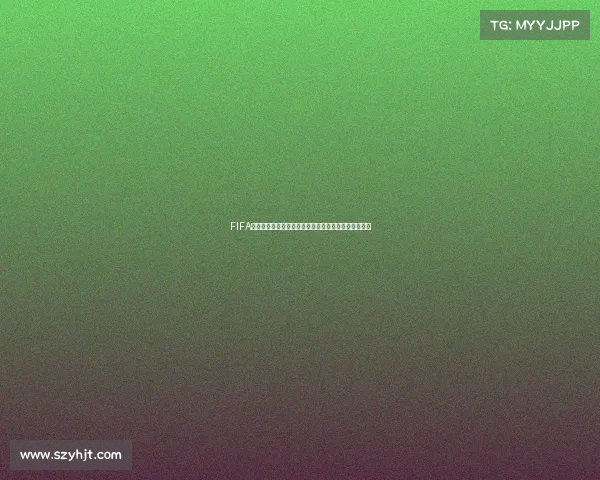 FIFA足球世界世界杯模式结束时间最新消息与结束规则详解